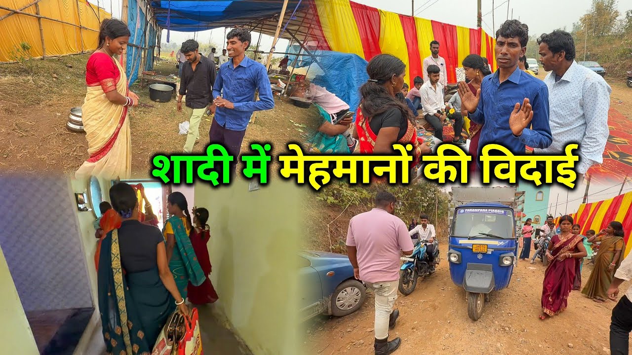 सारे मेहमानों की विदाई हो गई 😭 | घर सूना-सूना हो गया
