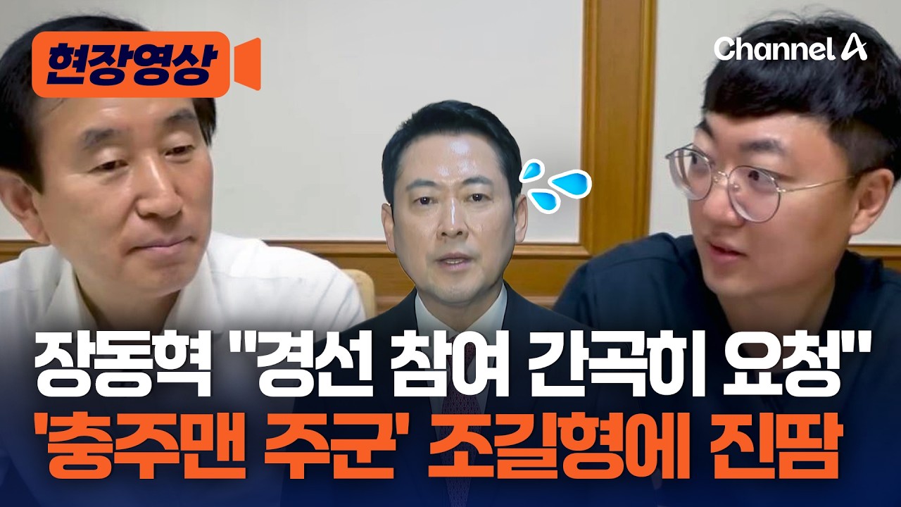 장동혁 