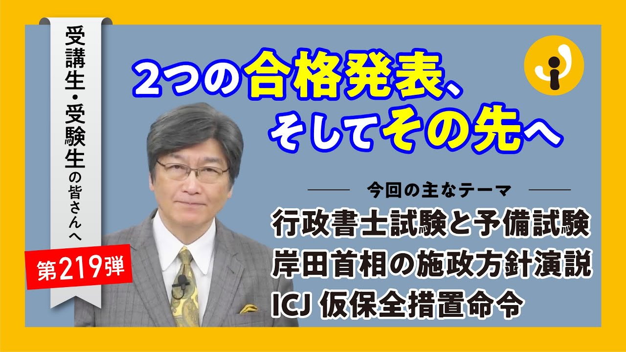 2つの合格発表、そしてその先へ～受講生・受験生の皆さんへ第219弾（2024年2月2日）