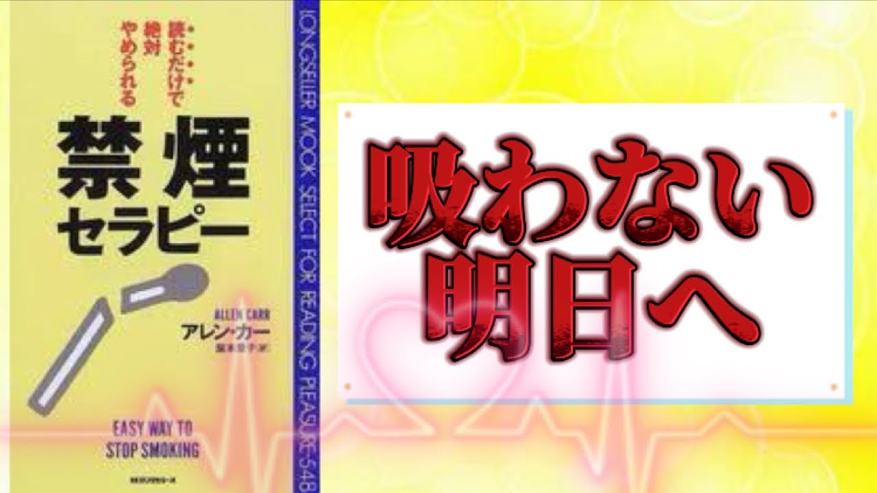 後編【②禁煙セラピー】吸わない明日へ・禁煙がもたらすポジティブな変化