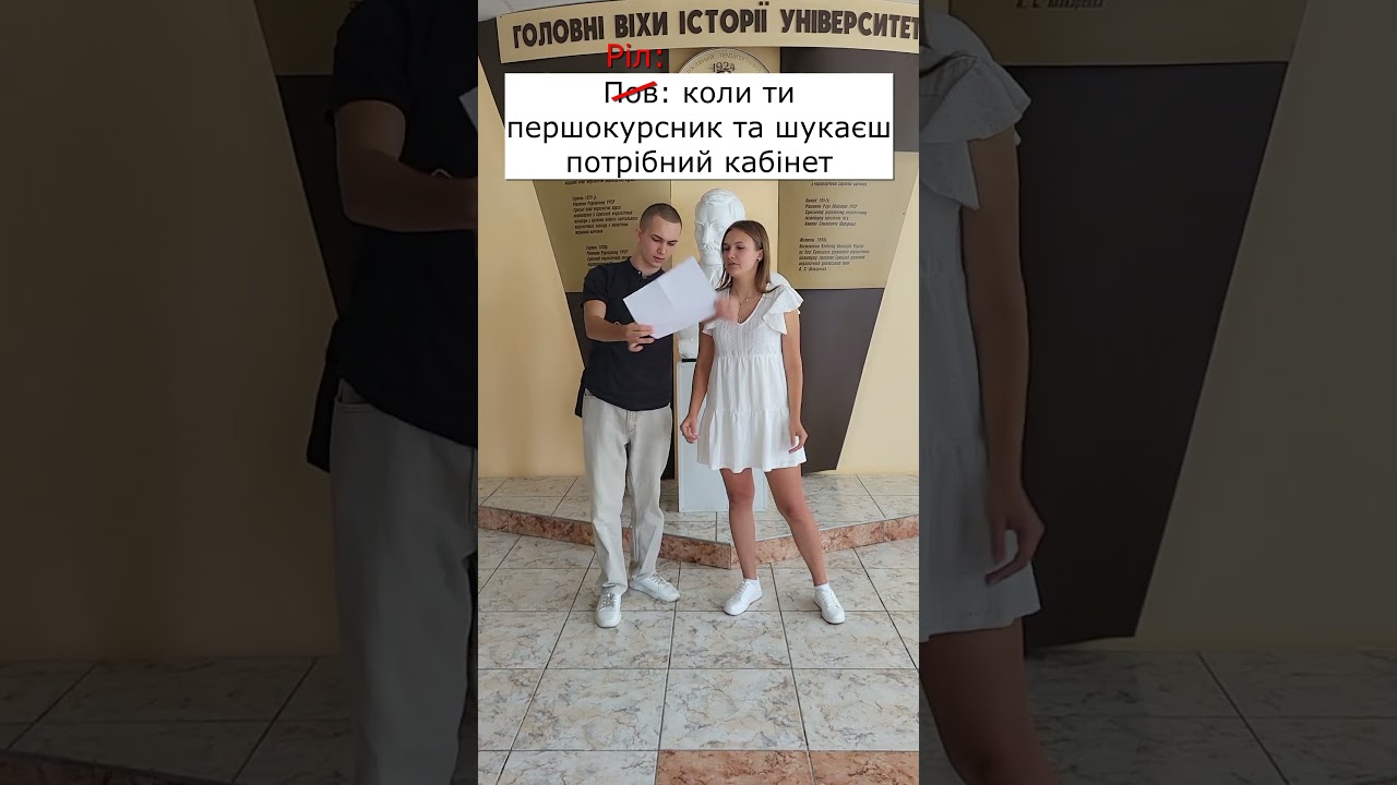 #TikTokFizmat &ndash; Наші &laquo;першачки&raquo; ще ніяк не можуть зорієнтуватися в університеті ))) 👨&zwj;🎓🤣🧭