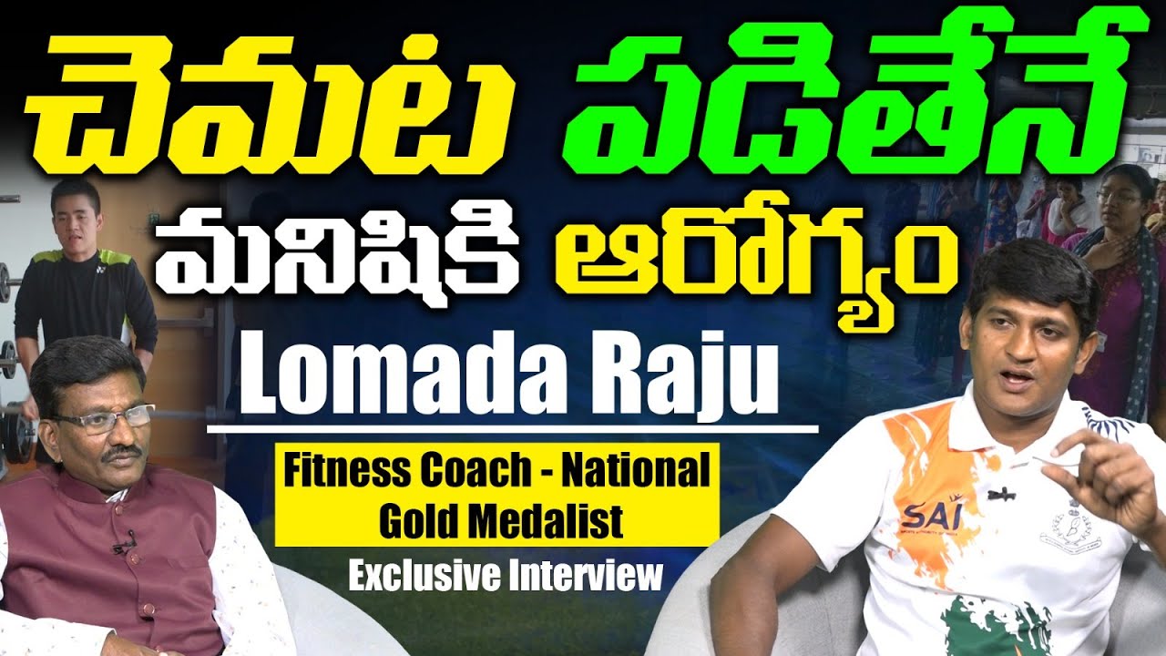 Lomada Raju Fitness Coach - National Gold Medalist Exclusive Interview | Popcorn Media