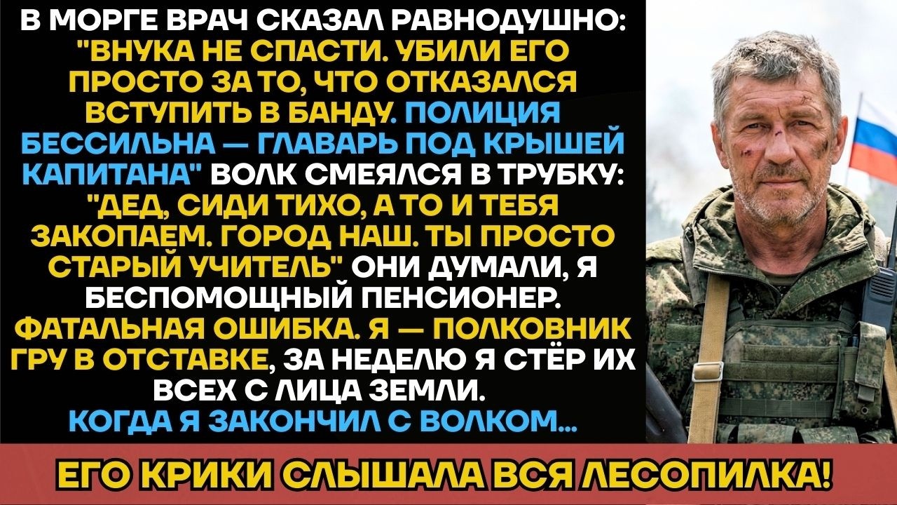 Банда Убила Внука Пенсионера, Не Зная, Что Разбудили Полковника Спецназа ГРУ.