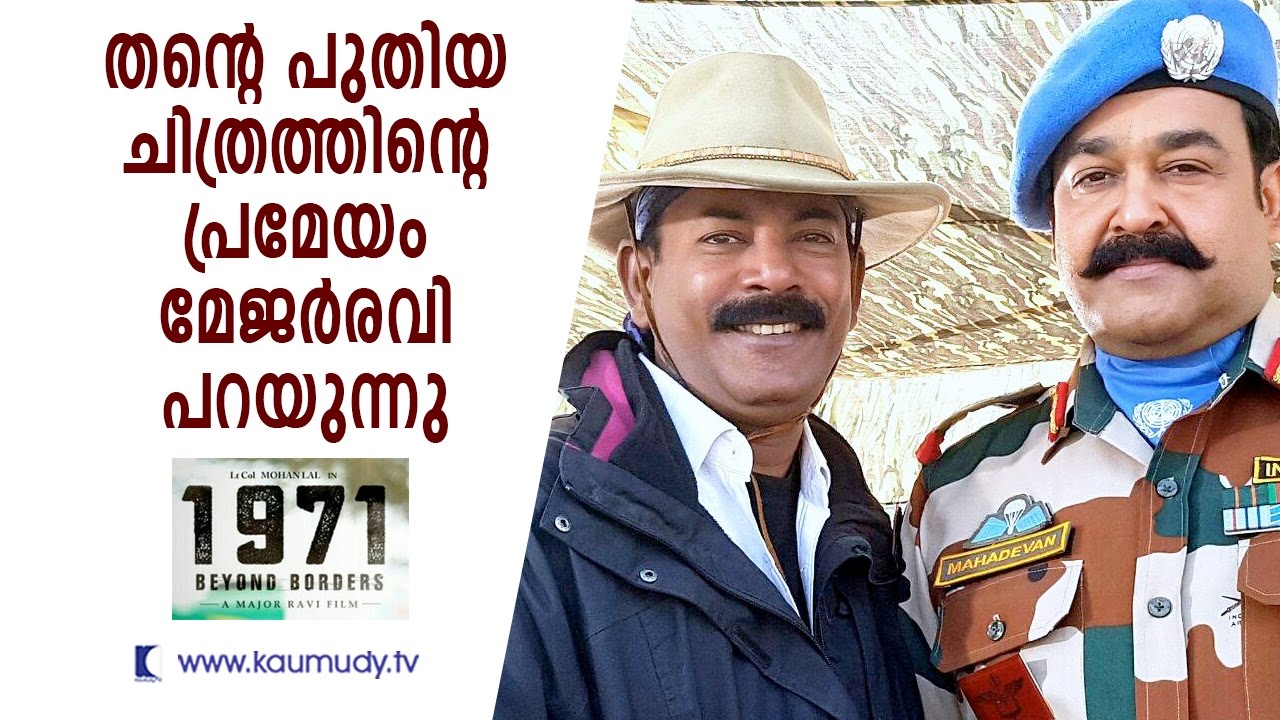 Major Ravi speaks about the theme of his new film &lsquo;1971 Beyond Borders&rsquo;