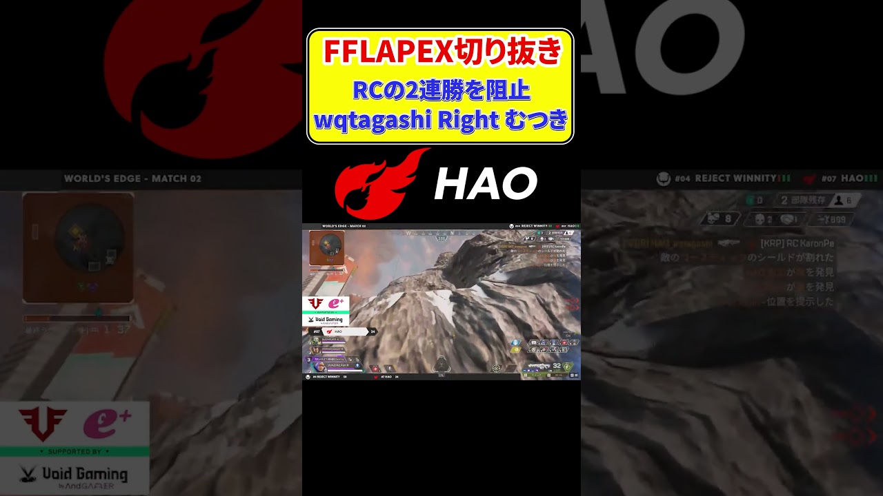 FFLAPEX切り抜き RCの2連勝を阻止 wqtagashi Right むつき HAO
