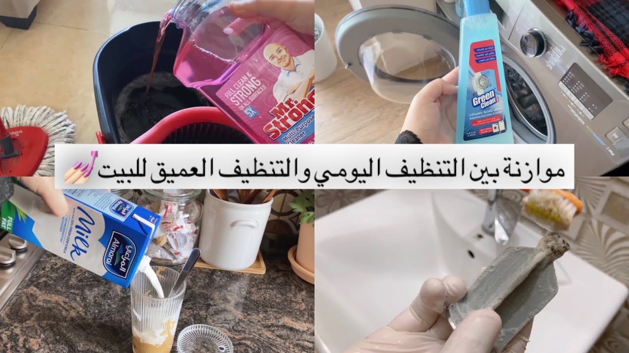تنظيم المهام والوقت=بيت نظيف🧺🫧التوازن لنتيجة ترضيكي💛روتين تنظيف وتسوق وطبخ 🫧صنع قهوة تركية مزبوطة🫶🏻