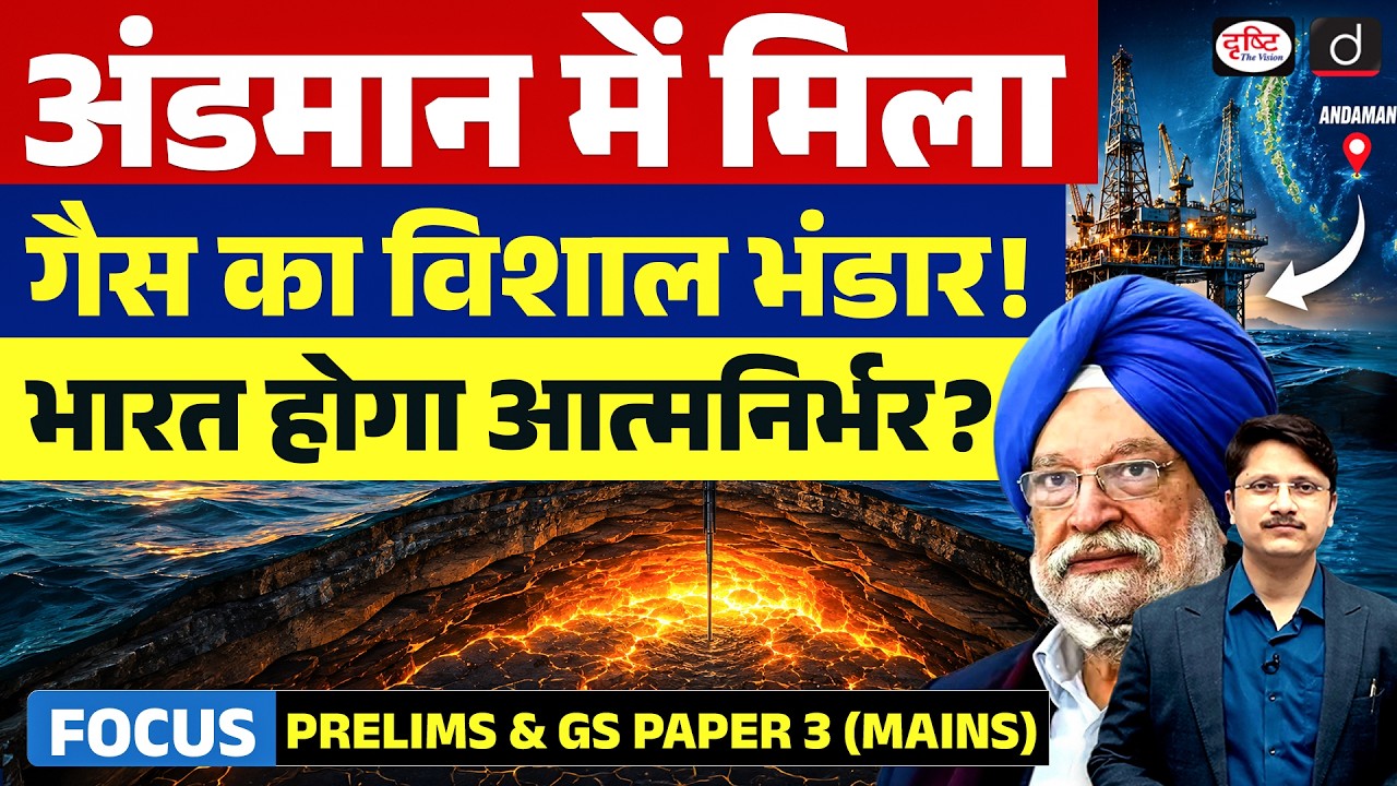 Natural Gas Discovery in Andaman | Energy Update | Current Affairs | Drishti IAS