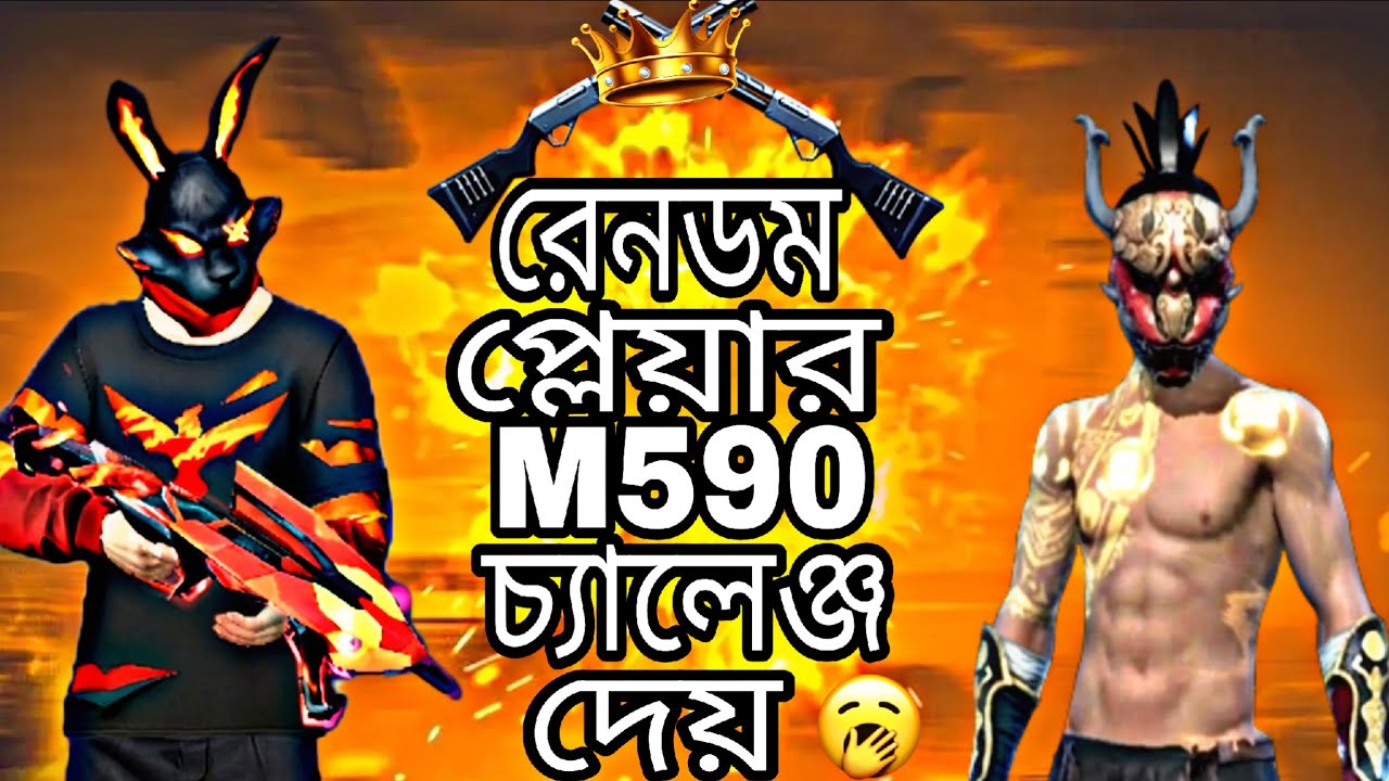 Ff Custom Room Gameplay || 1vs1 Custom Match || Rendom Player Challenge Me With M590 || Free Fire 