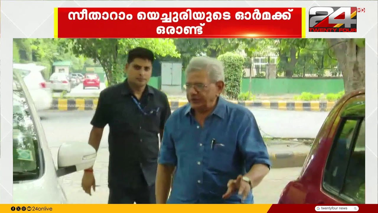 ഇന്ത്യൻ ഇടതുപക്ഷം പ്രതിസന്ധികളിൽ ഉലയുമ്പോൾ CPIMനെ മുന്നിൽ നിന്ന് നയിച്ച നേതാവ് | Sitaram Yechury