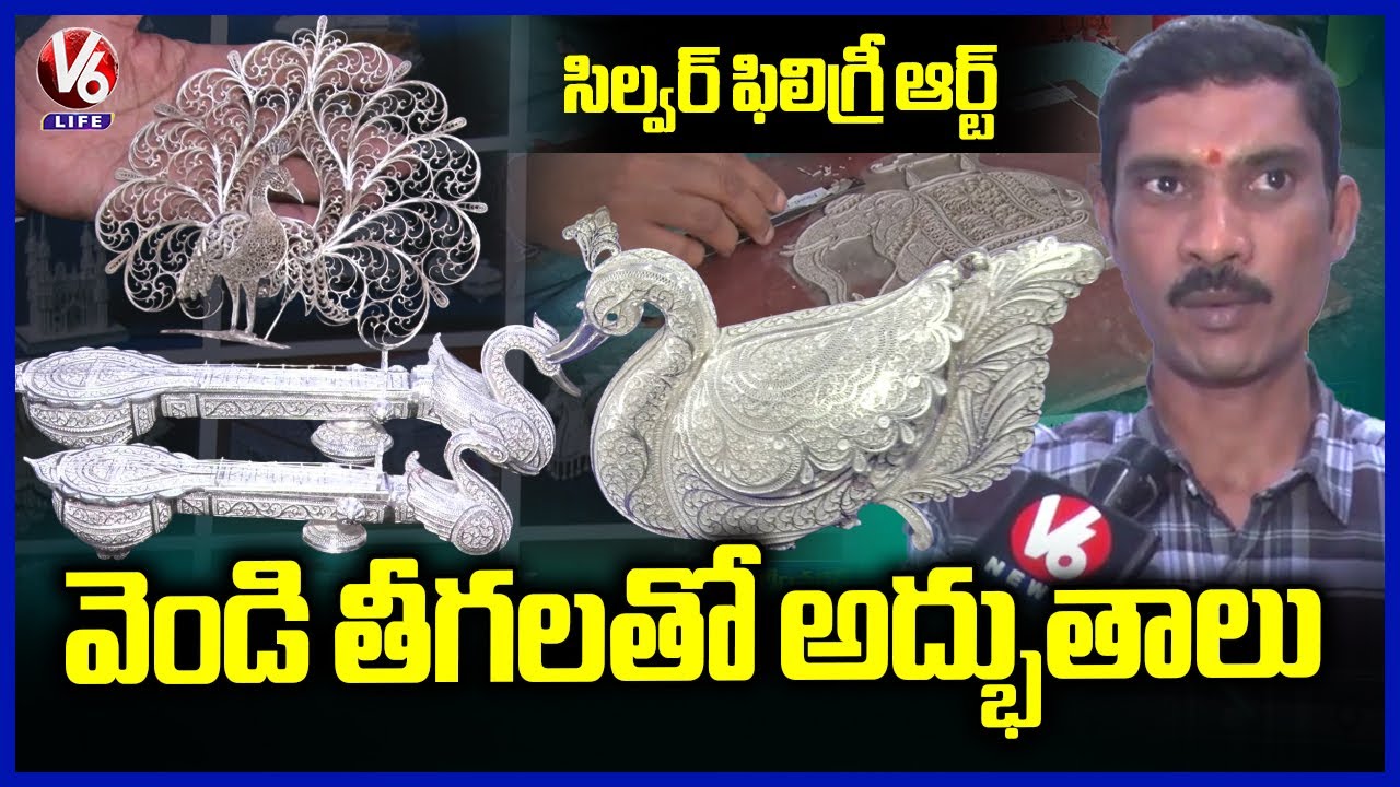 Special Story On 400 Years Old  Karimnagar Silver Filigree Art And Life Of Filigree Workers |V6 Life