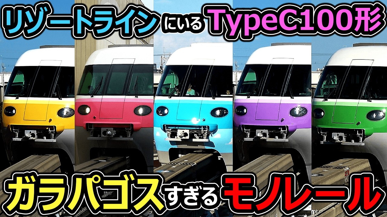 【単線環状線】ディズニーのモノレールが頭おかしいｗｗｗ【ディズニーリゾートラインtypeC100形】