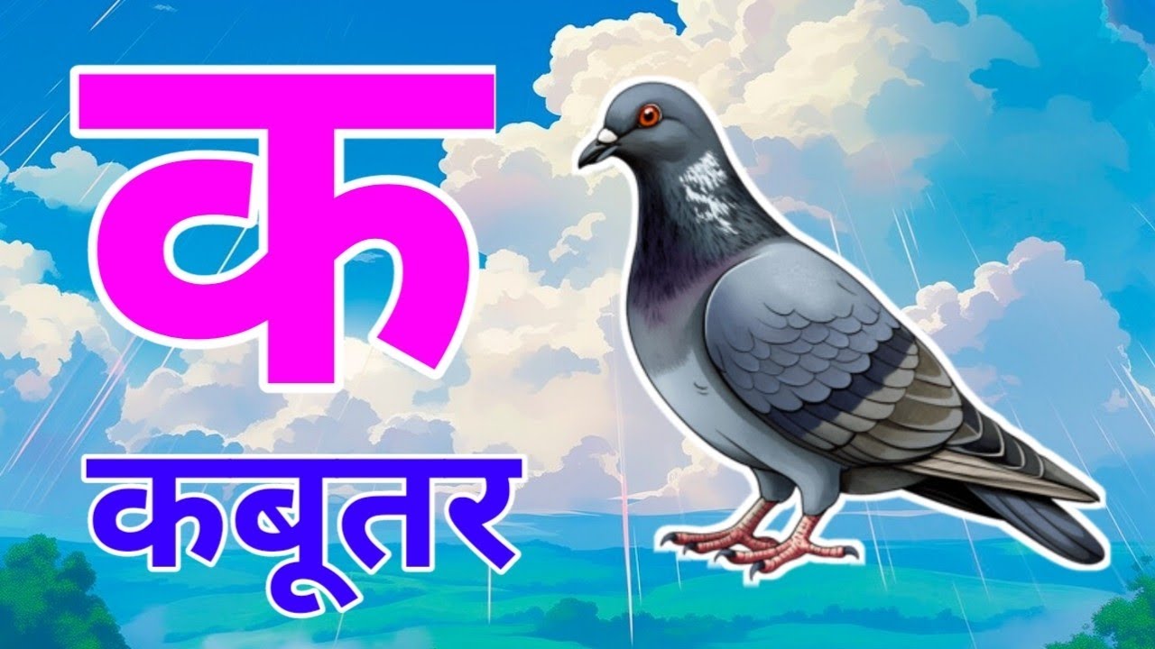 क से कबूतर / Phonics Song 2 with TWO Words in 3D - A For Airplane - ABC Alphabet Songs