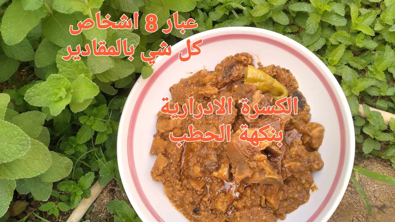 اللي يبغوا بنة الحطب الكسرة الادرارية المشوطة بنة ونكهة الحطب بالتفاصيل والمقادير 🇩🇿🇩🇿🇩🇿