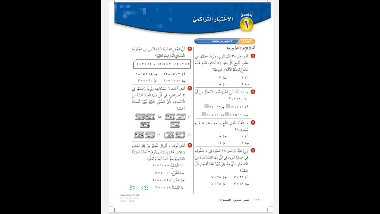 حل الاختبار التراكمي الفصل ٦ للصف الثالث الابتدائي - رياضيات الفصل الدراسي الثاني