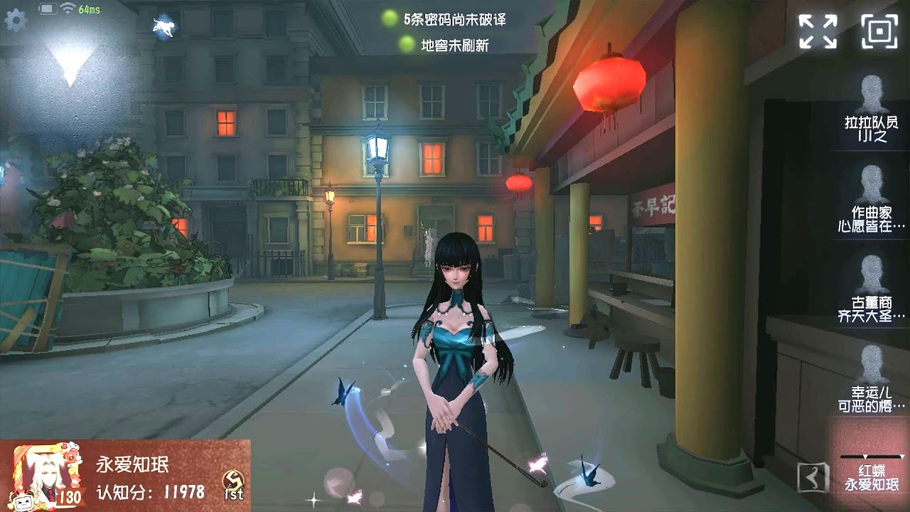 #1997 1st Geisha | Pro Player | Chinatown | Identity V