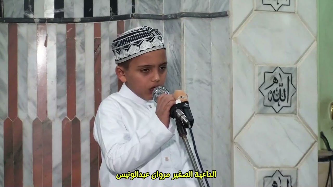 من الدروس المستفاده للداعية الصغيرسنا ( ست سنوات ) مروان عبدالونيس