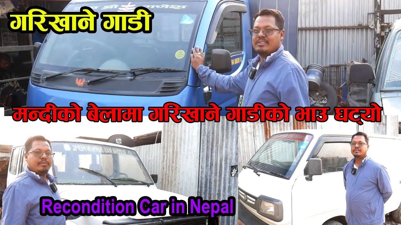 मन्दीको बेलामा गाडीको भाउ घट्यो  IISecondhand Car In Nepal II Vamari Auto II CM Nepali Culture
