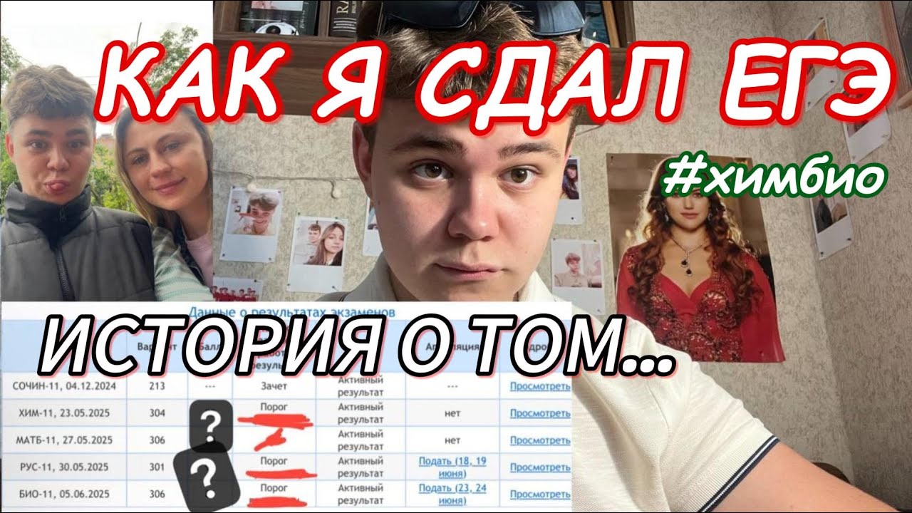 ИСТОРИЯ о том, КАК Я СДАВАЛ ЕГЭ ХимБио 2025!!! Сел во время экзамена НЕ НА СВОЁ МЕСТО?