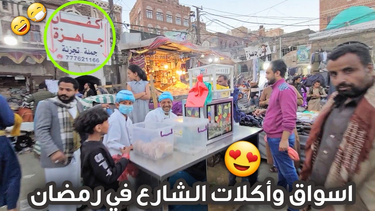 زحمة الاسواق في رمضان هذا العام خيالية 😱 2022 صنعاء تستقبل الجميع🌜😍