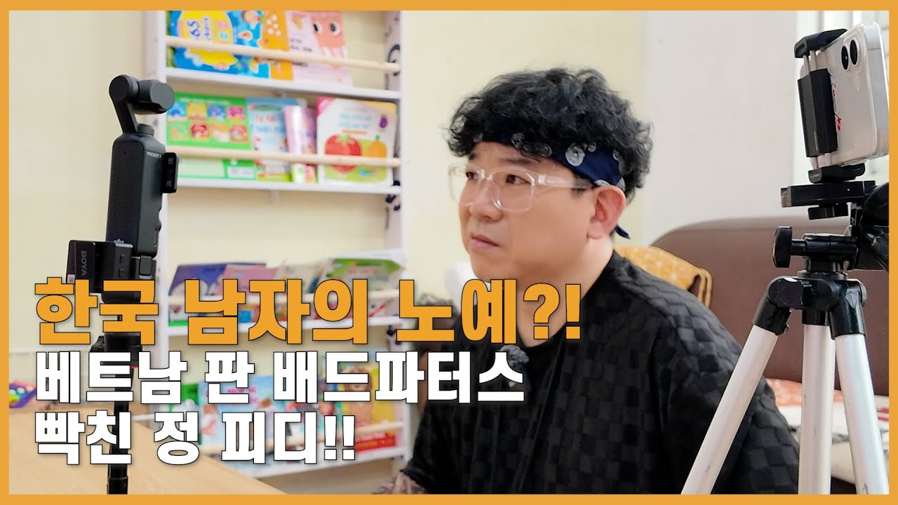 [투우부부3화] 나는 한국 남자의 노예였다?!