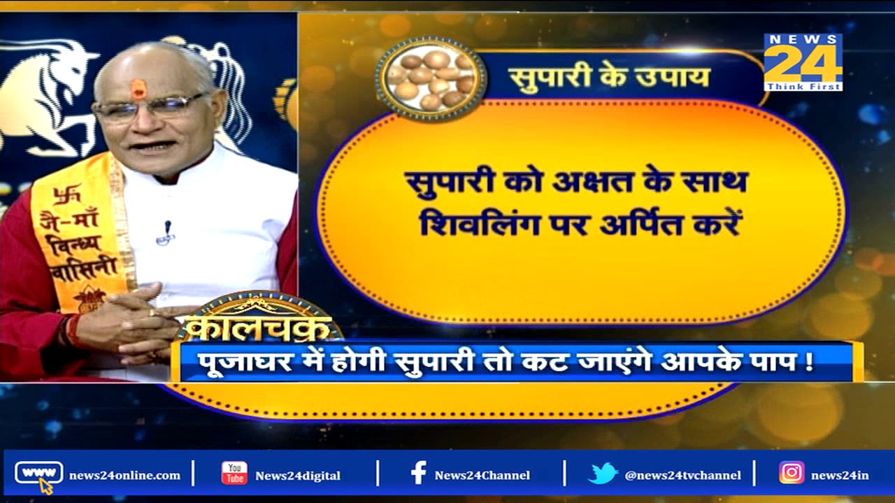 Pandit Suresh Pandey ji से जानिए सुपारी के अचूक उपाय