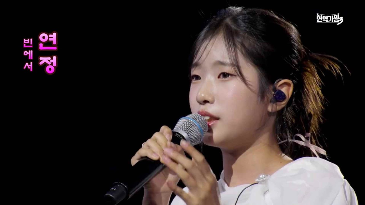 “빈예서 I 연정 연속듣기 - 감성천재, 탄탄한 정통 트롯 실력으로 완성한 감동의 명품 무대”