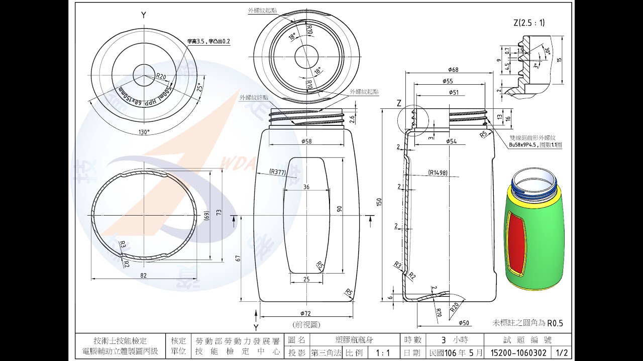SolidWorks Drawings 15200-1060302-1/3 塑膠瓶身(1/3)：如何高效製作符合製圖標準的工程圖(直播) 20260121(周三) 晚上8點30 #solidworks