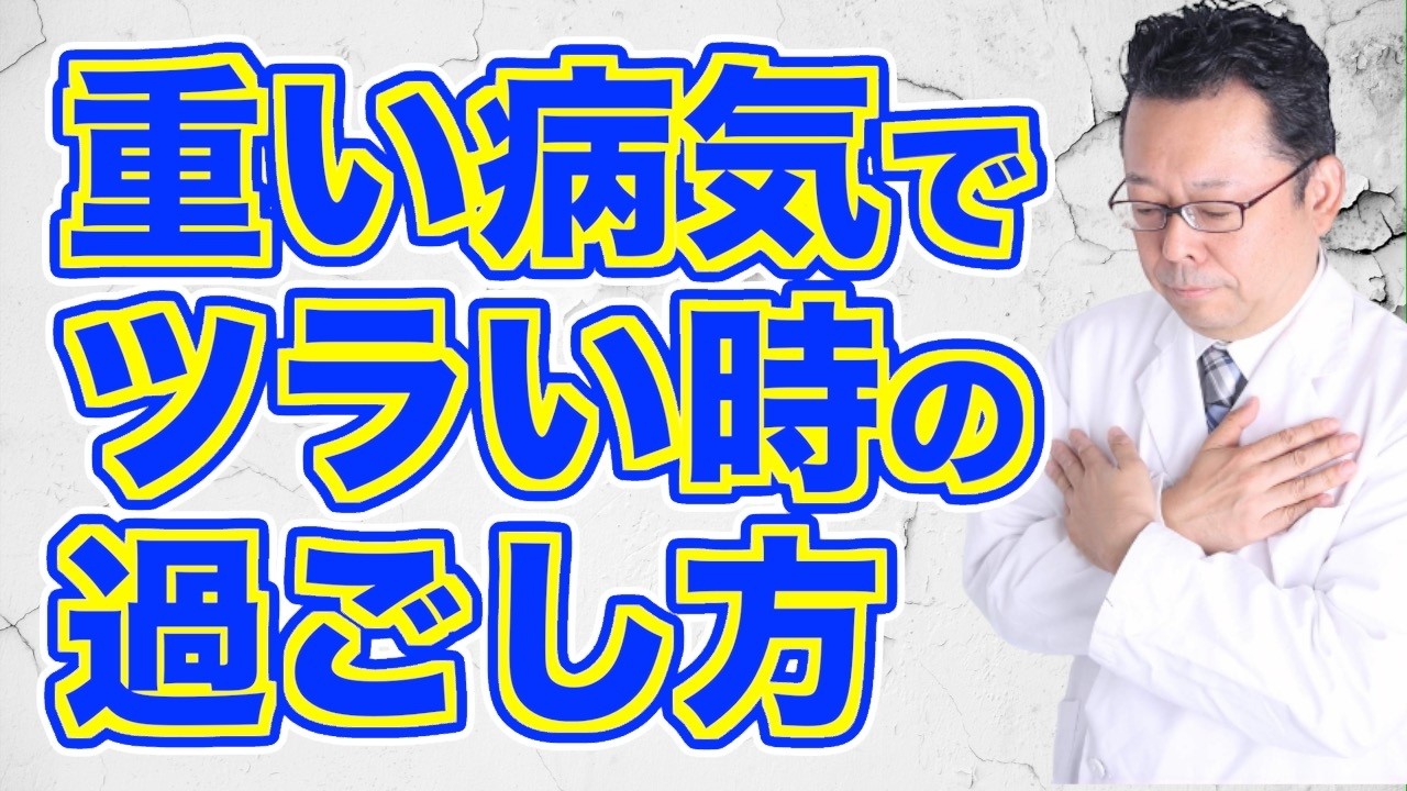 苦しい時こそ前向きになれる考え方【精神科医・樺沢紫苑】