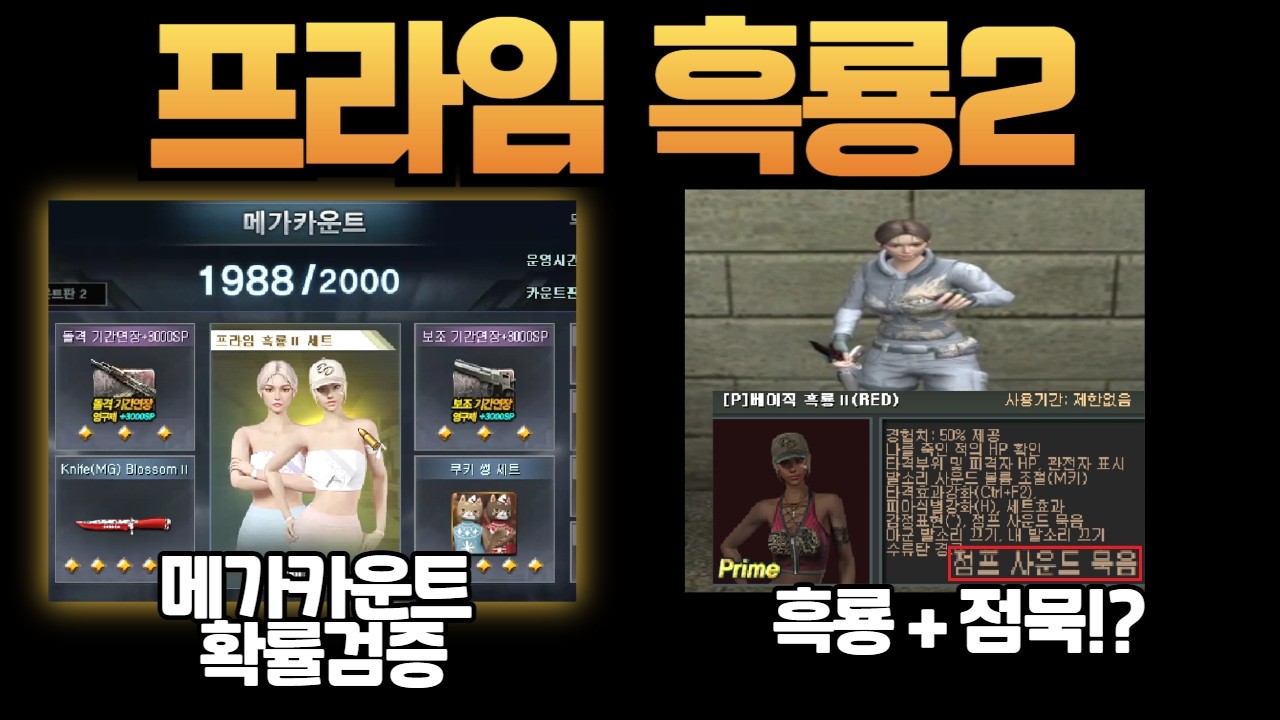 서든어택 프라임흑룡에 점묵이 생겼다?? [라포]