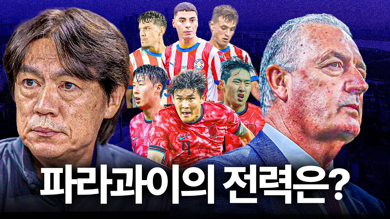 브라질전 참패 후 상대팀, 남미 파라과이의 전력은?