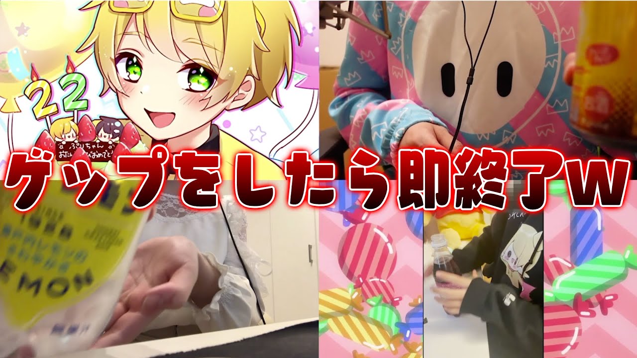 【実写】絶対ゲップをしてはいけない炭酸飲みゲーしてみたら耐えれずゲップした人がwww【6時のおやつ】