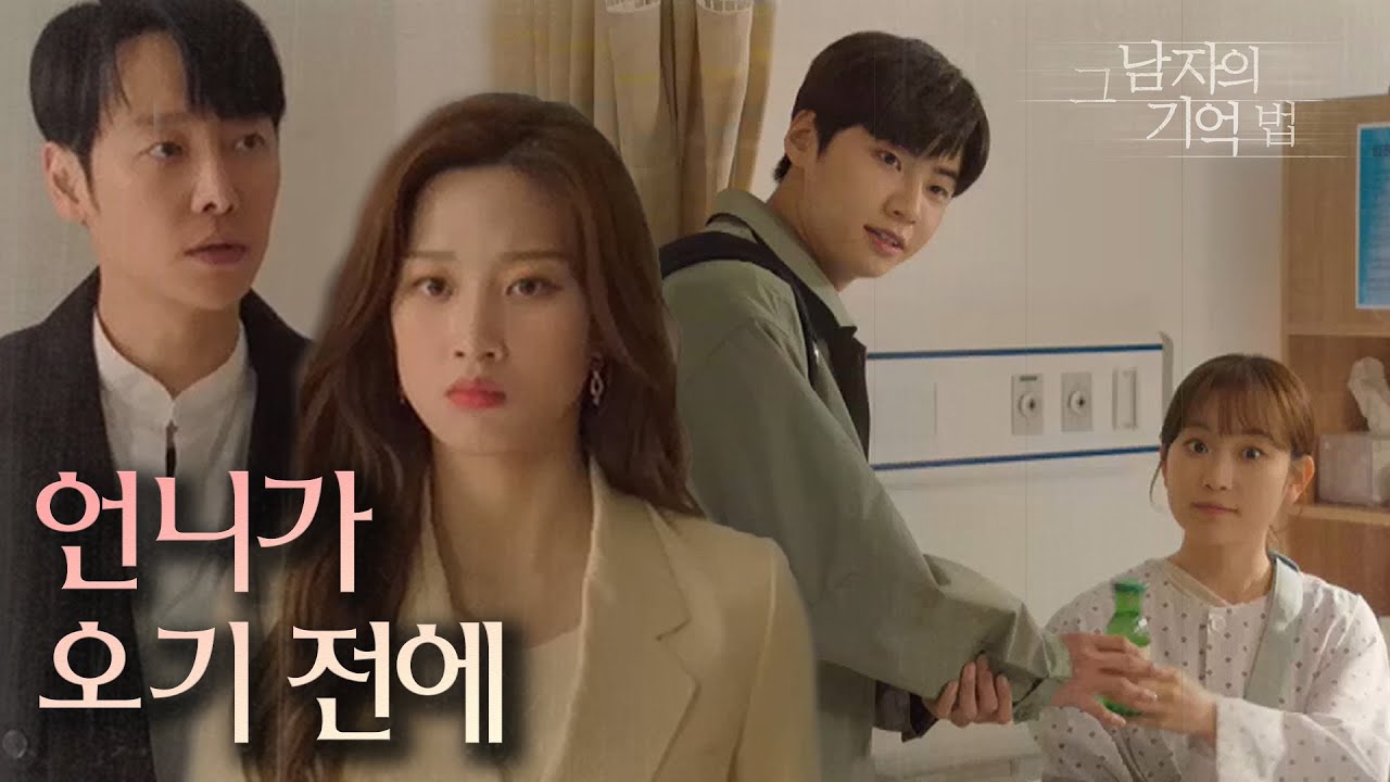 [그 남자의 기억법] 김슬기에게 가고있는 문가영&김동욱, 김슬기 침대에 이진혁이??!!ㅋㅋ 20200416
