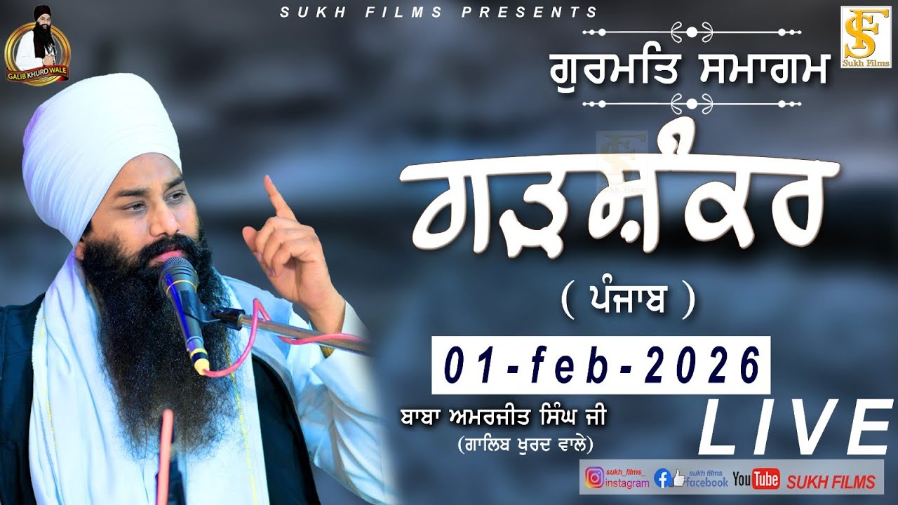 LIVE | 01-feb-2026 | Baba Amarjeet Singh Ji Galib Khurd Wale | Sukh Films