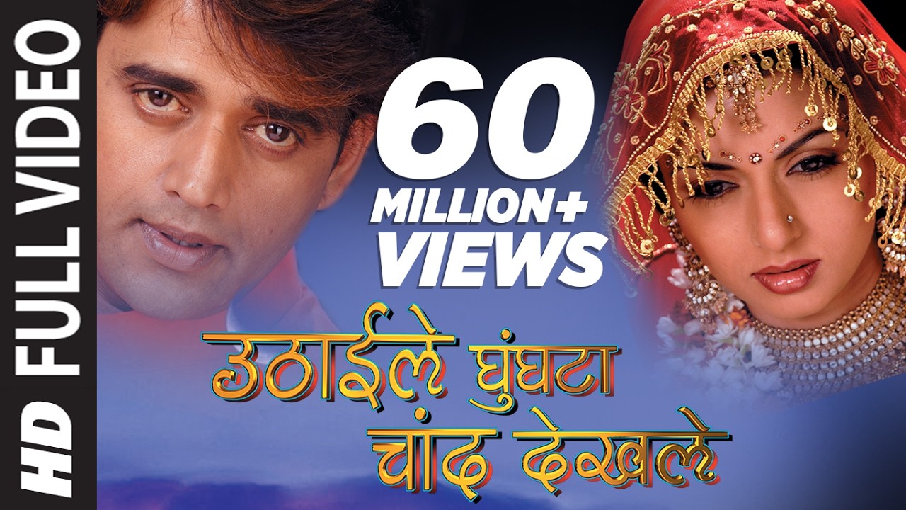 उठाईला घूंघटा चाँद देख ल| Uthaile Ghungta Chand Dekhile (Bhojpuri Full Movie): Ravi Kishan, Bhagya S