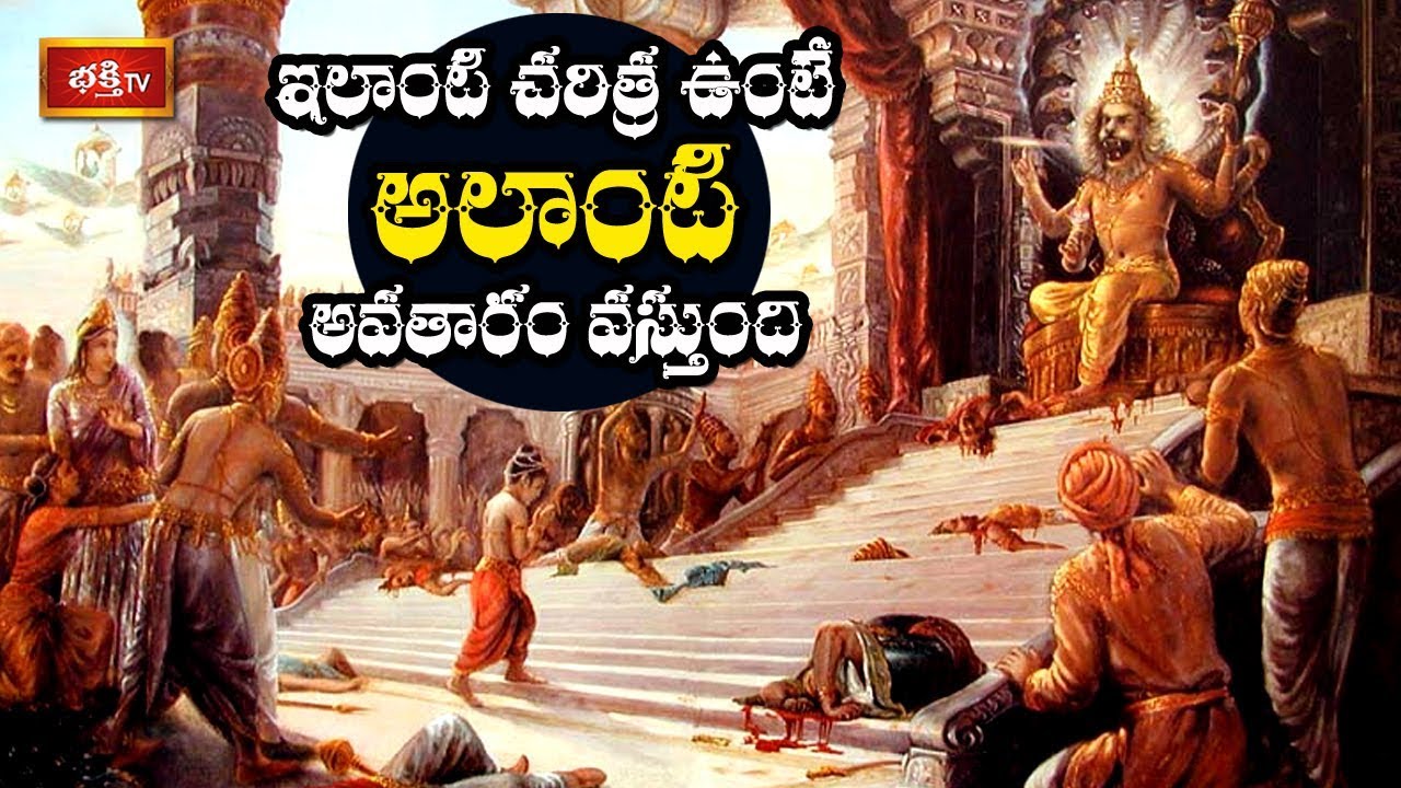 ఇలాంటి చరిత్ర ఉంటే అలాంటి అవతారం వస్తుంది..! | Srimadbhagavatam by Samavedam Shanmukha Sarma