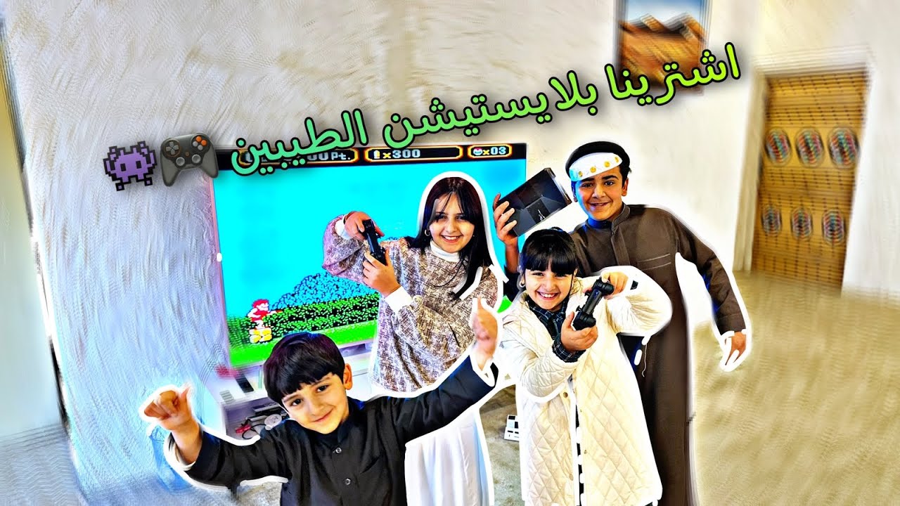 مفاجاة بلايستيشن !! وردة فعلهم🫣😍