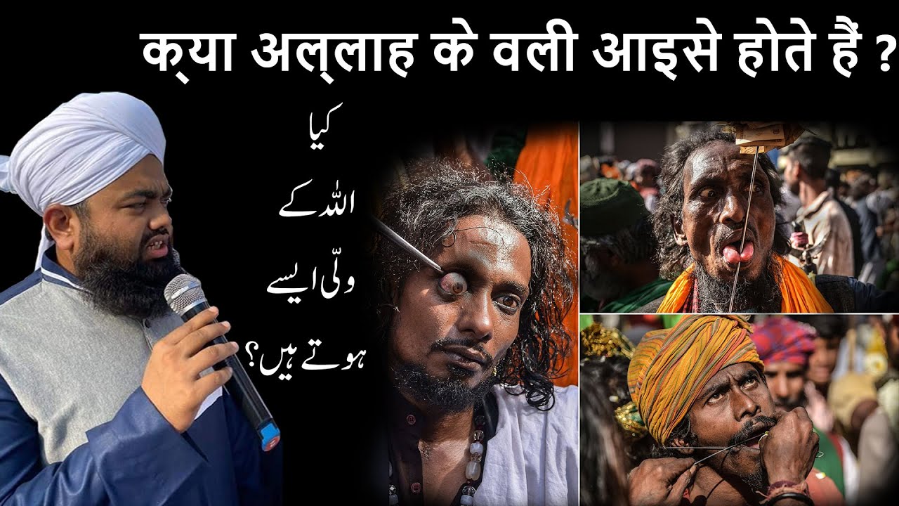 Kon Hota Hai Allah Ka Wali || By Maulana Sayyed Aminul Qadri ||