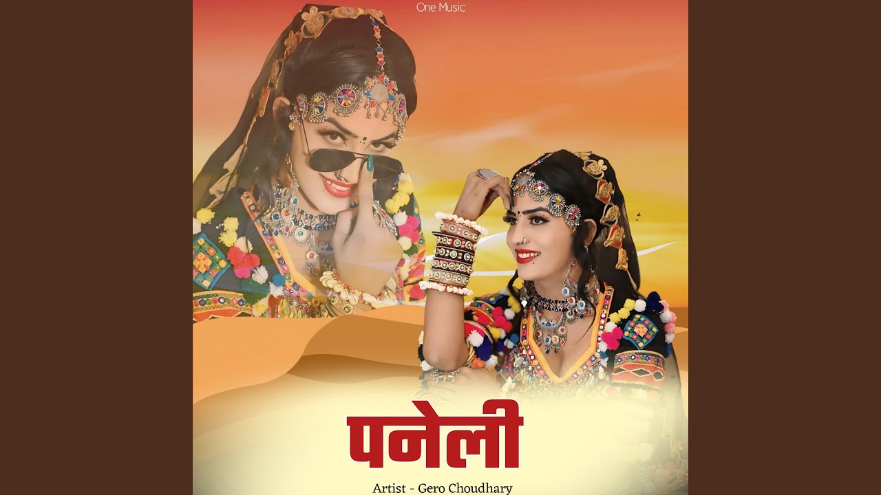 पनेली
