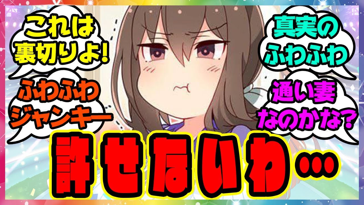 『ガチギレするアヤベさん』に対するみんなの反応🐎まとめ【ウマ娘プリティーダービー】【レイミン】アドマイヤベガ