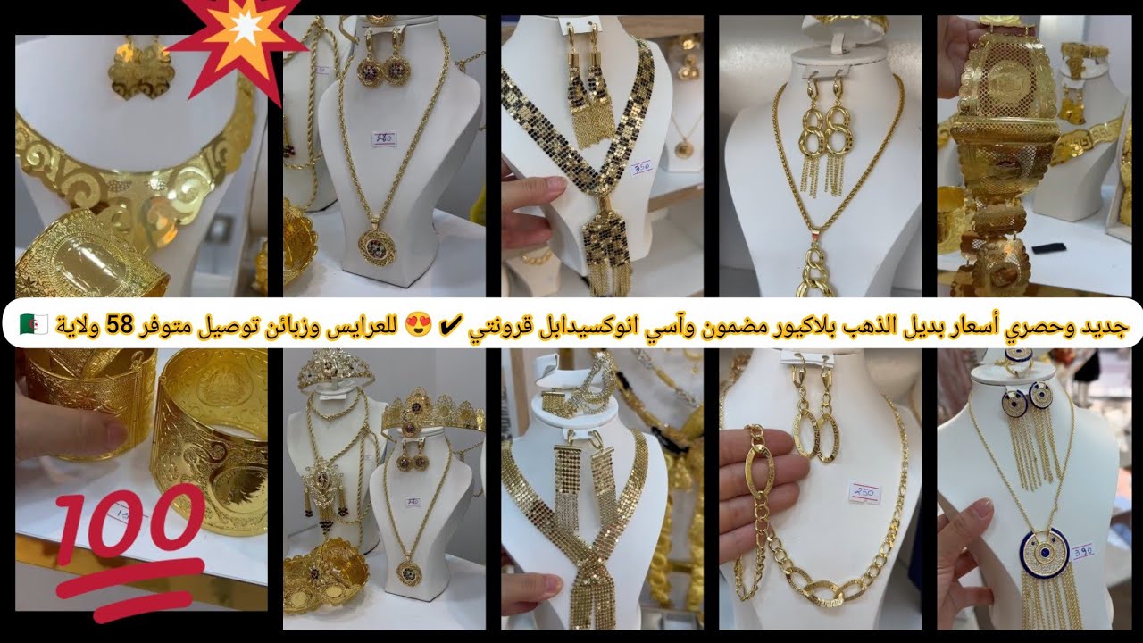 ديما جديد وحصري أسعار بديل الذهب #بلاكيور #آسي #سطيف #اكسبلور #ذهب #عرايس #عرايس #بارير #مسايس#مقايس