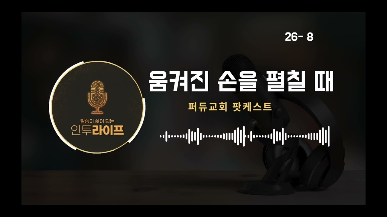 성령님을 가두는 두 손