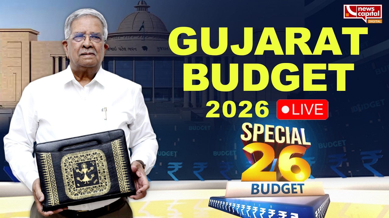 Gujarat Budget Live: નાણામંત્રી કનુભાઈ દેસાઈ રજૂ કરી રહ્યા છે રાજ્યનું બજેટ