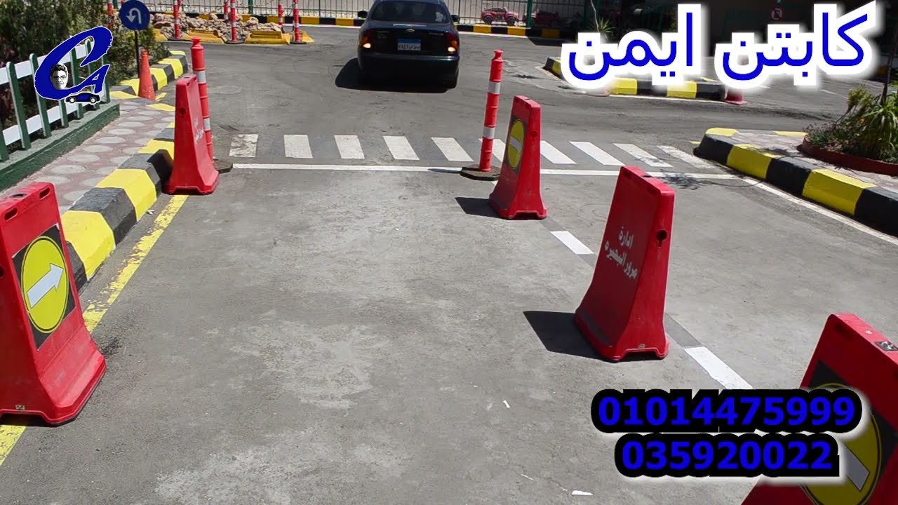 اختبار الرخصة الخاصة بمرور دمنهور