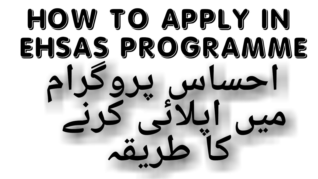 EHSAS EMERGENCY CASH PROGRAMME // EHSAS  PROGRAMME THROUGH SMS, Send  SMS receive  12000  on mobile