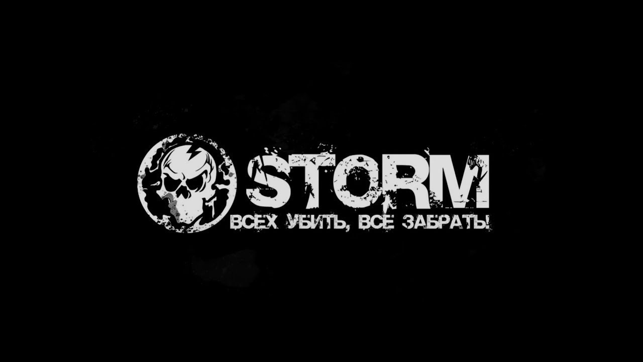 STAY OUT | STORM | RU3 - Укрепковое 4/4