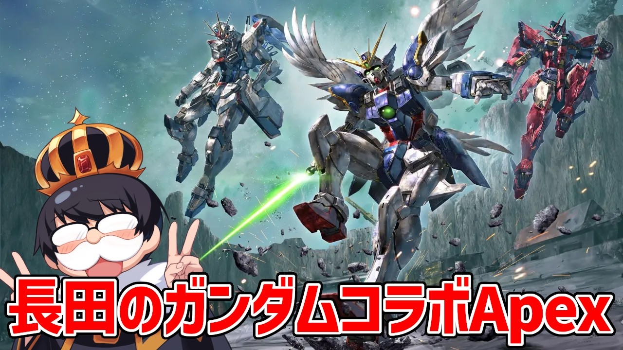 【Apex】オンドレヤス&レオシグと往くガンダムコラボApex【ガチエアプ】