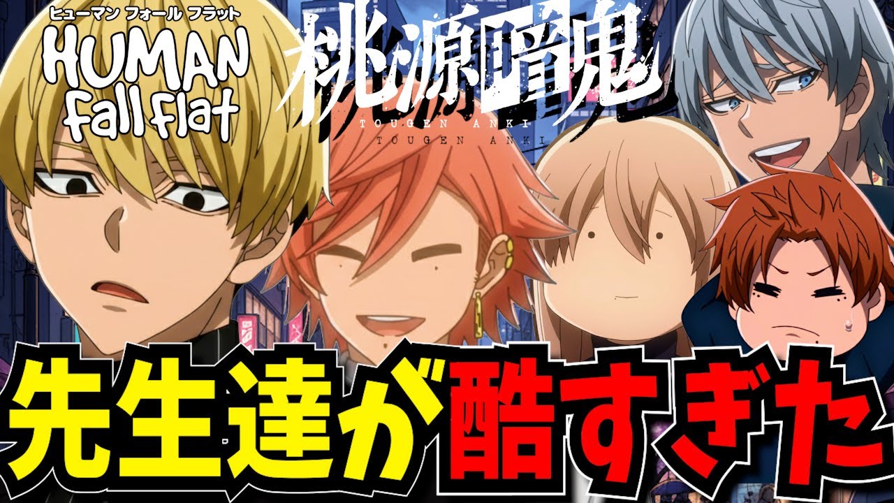 【桃源暗鬼】遂に桃寺神門が鬼側の仲間になった！？ #声真似 #桃源暗鬼 #humanfallflat