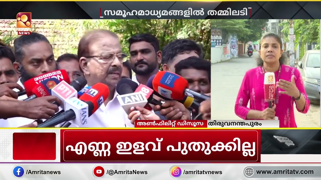 കെ.സി വേണുഗോപാലിനെ പുകഴ്ത്തി കെ സുധാകരൻ; നേതാക്കൾക്ക് അതൃപ്തി, തമ്മിലടി! | K Sudhakaran