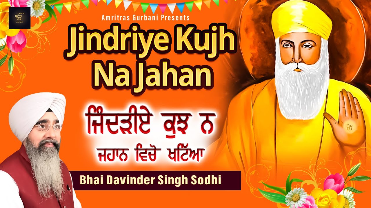 Jindriye Kujh Na Jahan | Shabad Kirtan | Bhai Davinder Singh Ji Sodhi | Waheguru Simran | शबद