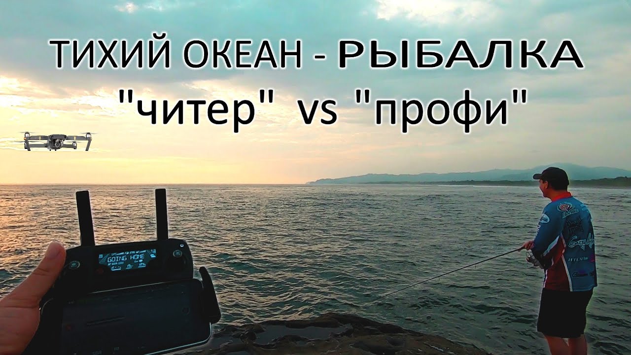 ТИХИЙ ОКЕАН - РЫБАЛКА в КОСТА-РИКЕ
